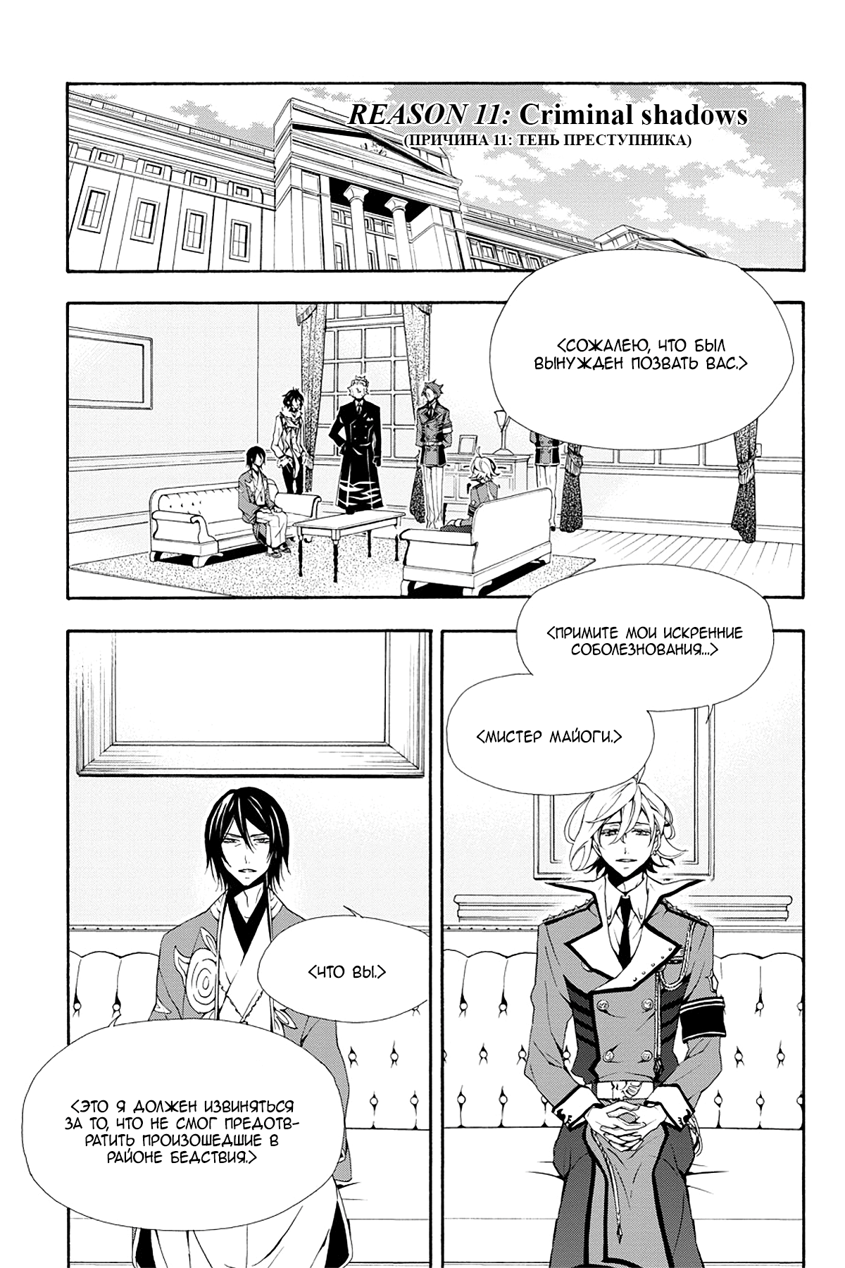 Read Rose Guns Days - Season 3 Manga Online