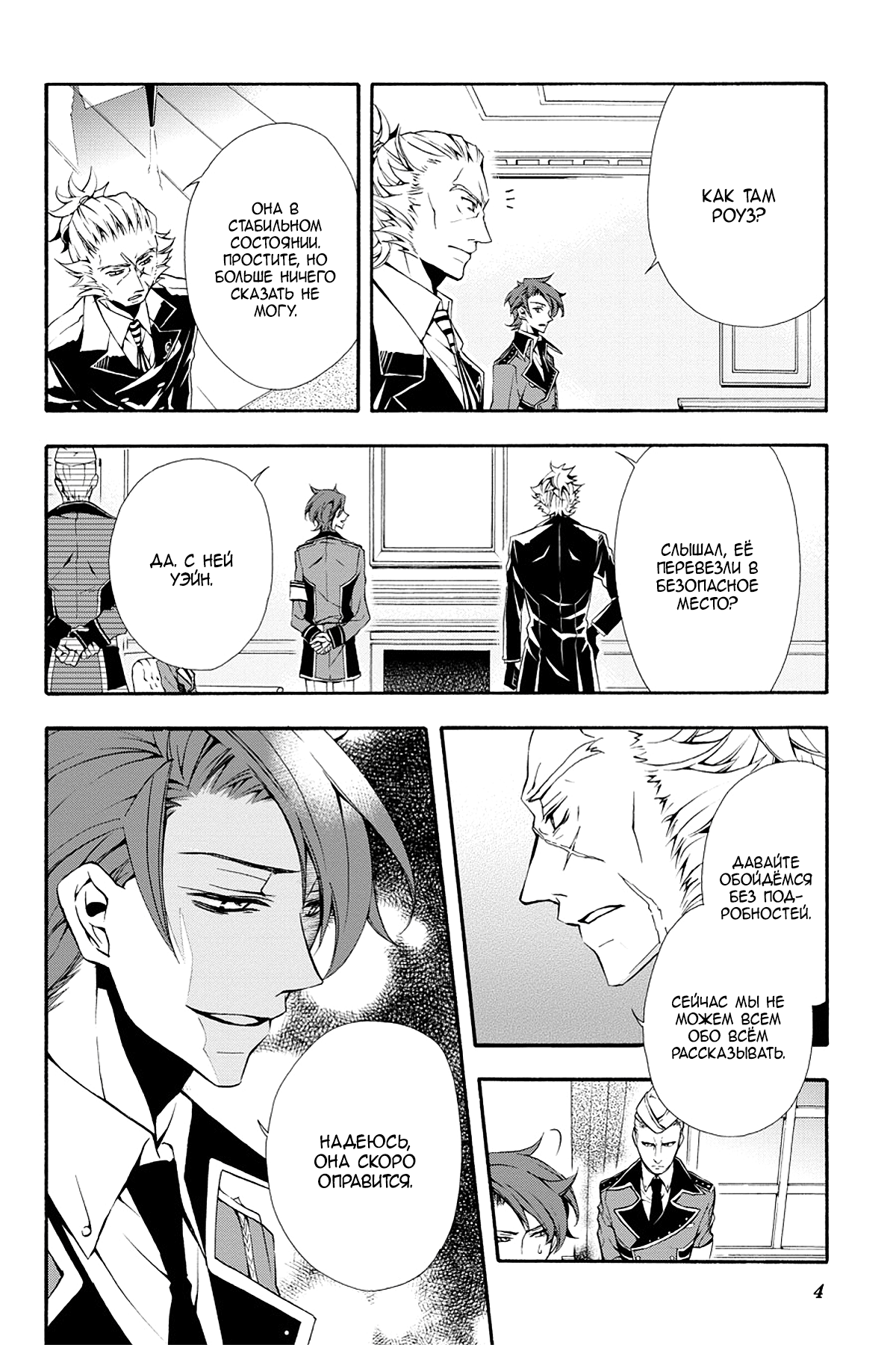 Read Rose Guns Days - Season 3 Manga Online