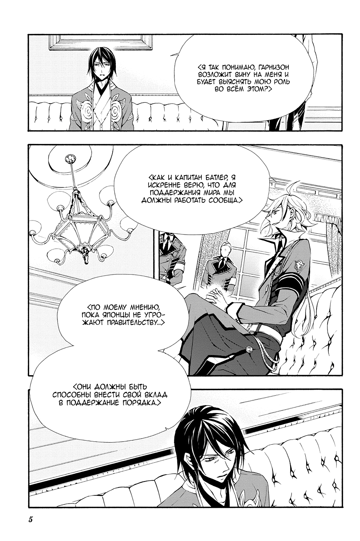Read Rose Guns Days - Season 3 Manga Online
