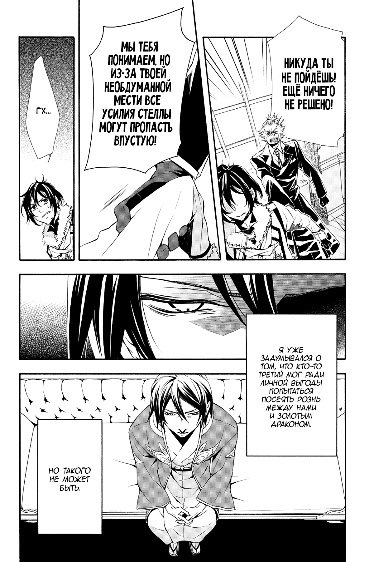 Read Rose Guns Days - Season 3 Manga Online