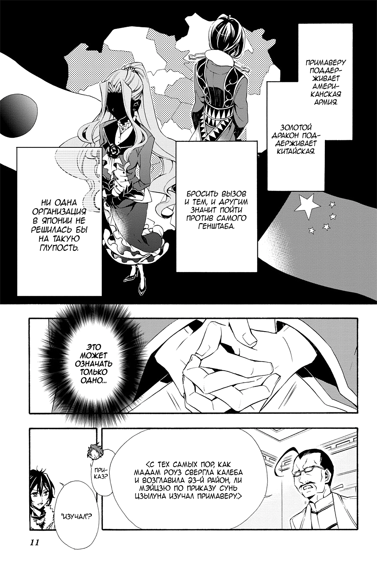 Read Rose Guns Days - Season 3 Manga Online