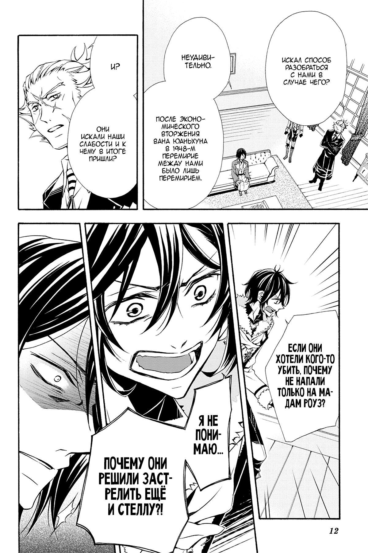 Read Rose Guns Days - Season 3 Manga Online