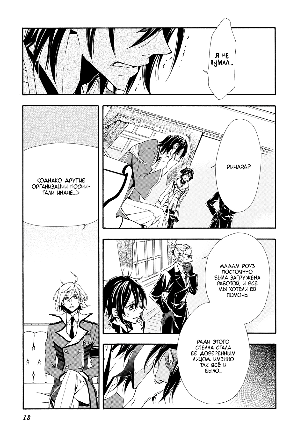 Read Rose Guns Days - Season 3 Manga Online