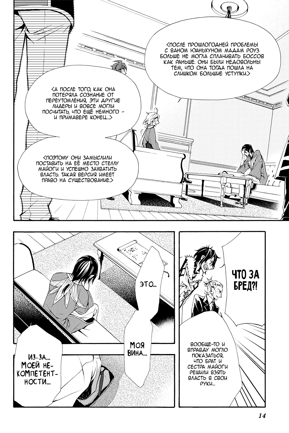 Read Rose Guns Days - Season 3 Manga Online