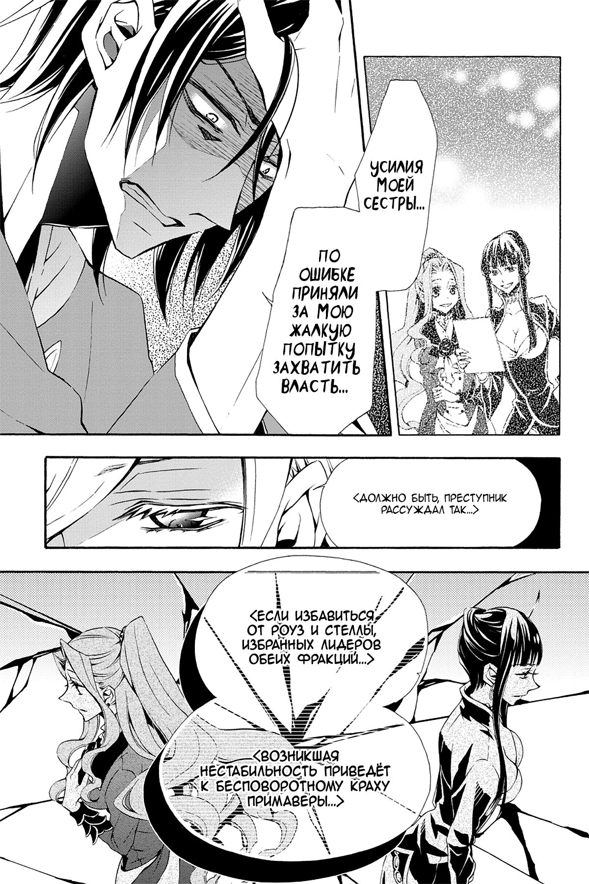 Read Rose Guns Days - Season 3 Manga Online