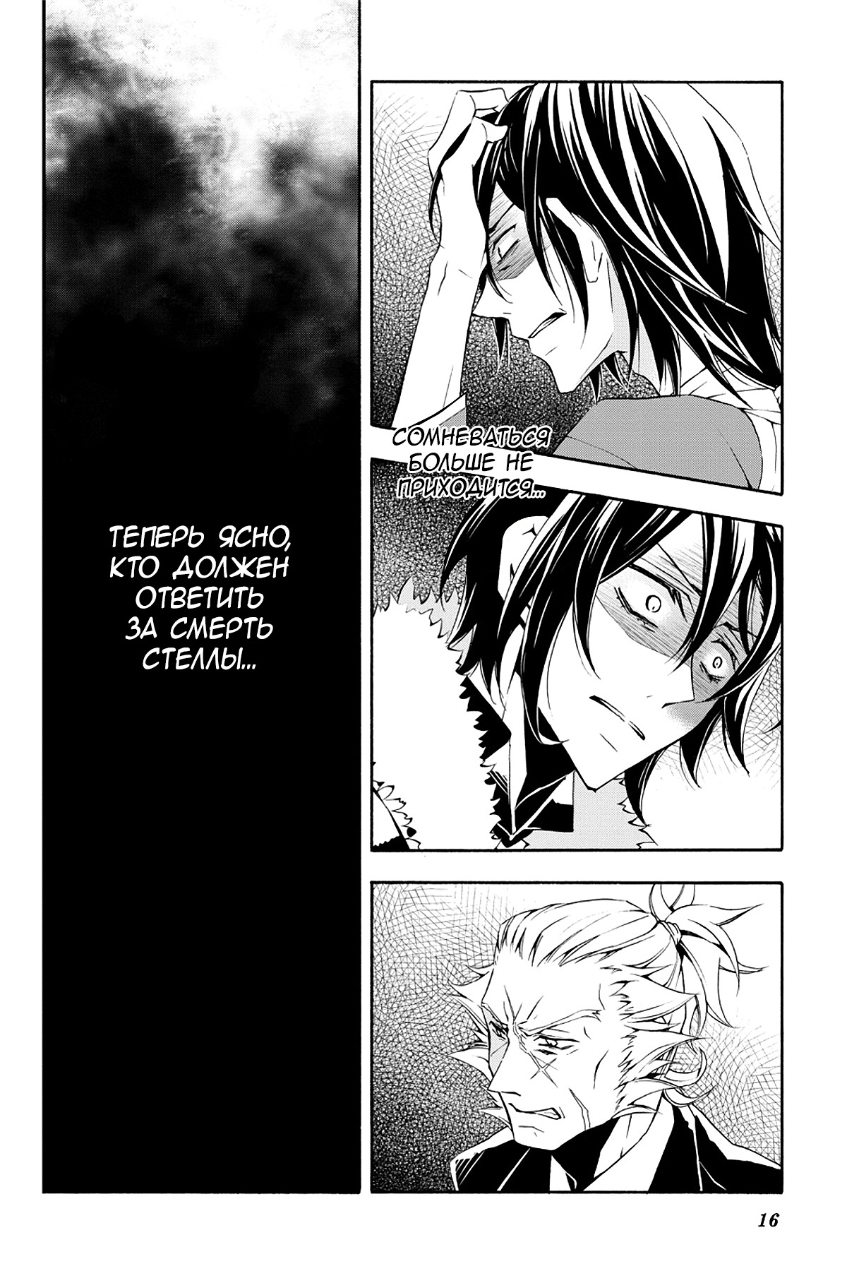 Read Rose Guns Days - Season 3 Manga Online