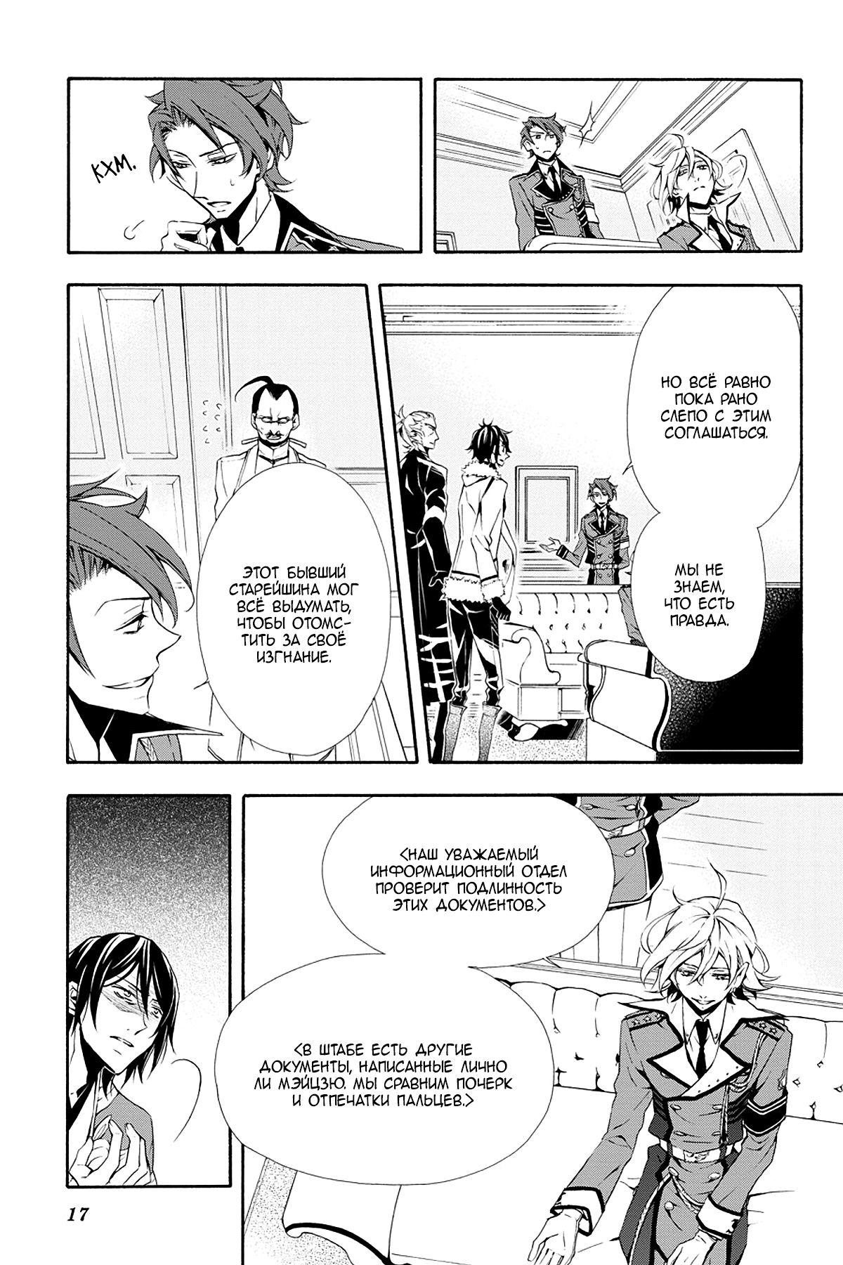 Read Rose Guns Days - Season 3 Manga Online