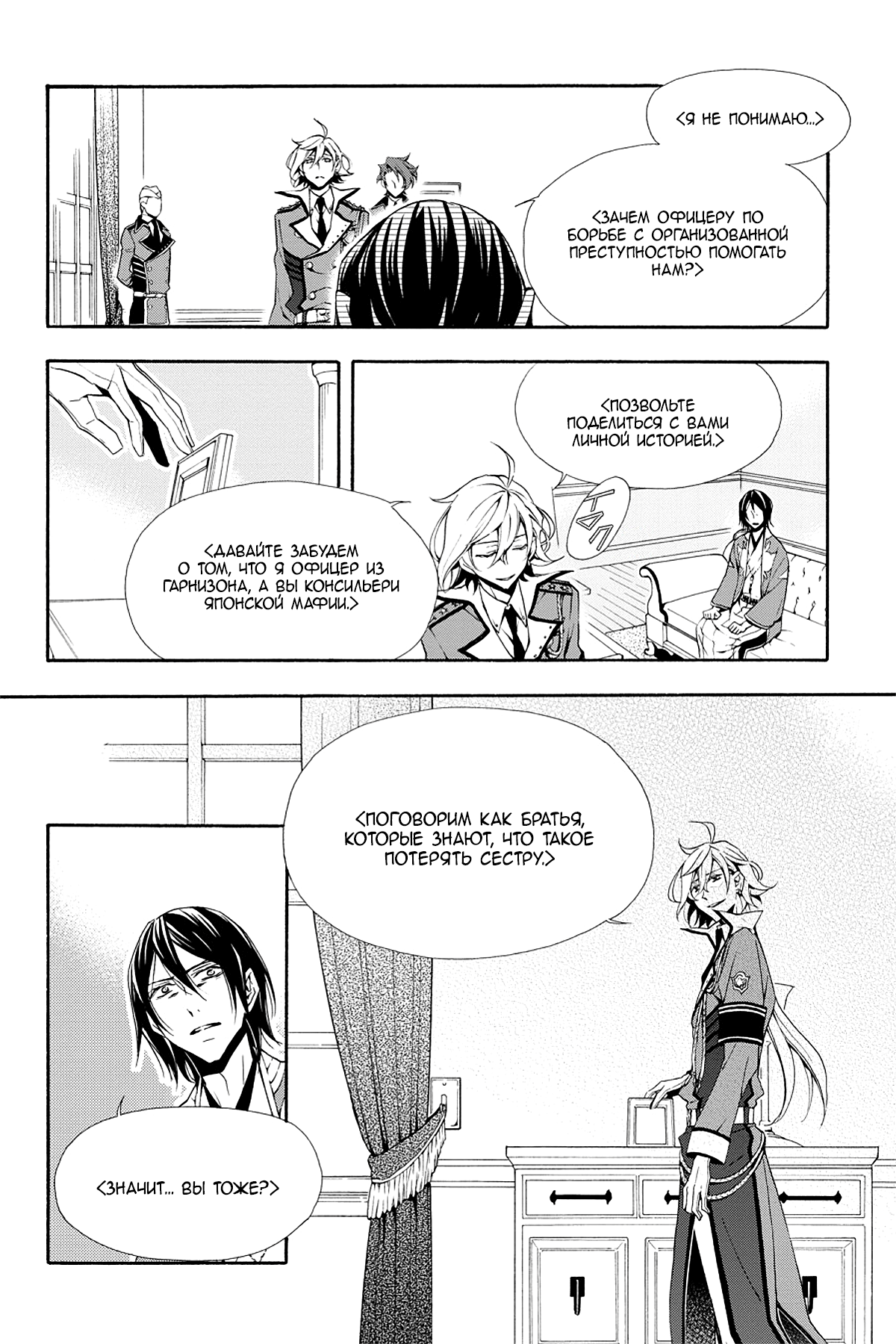 Read Rose Guns Days - Season 3 Manga Online