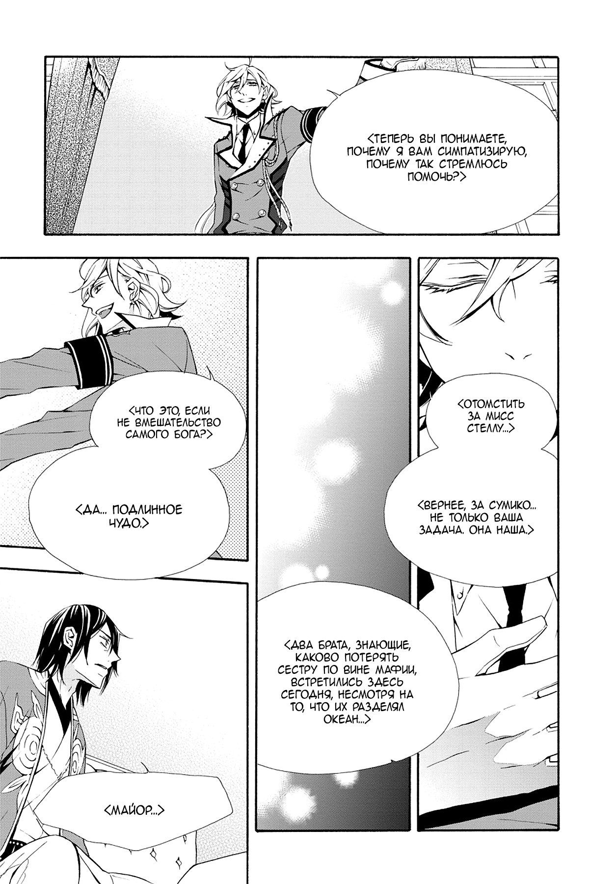 Read Rose Guns Days - Season 3 Manga Online