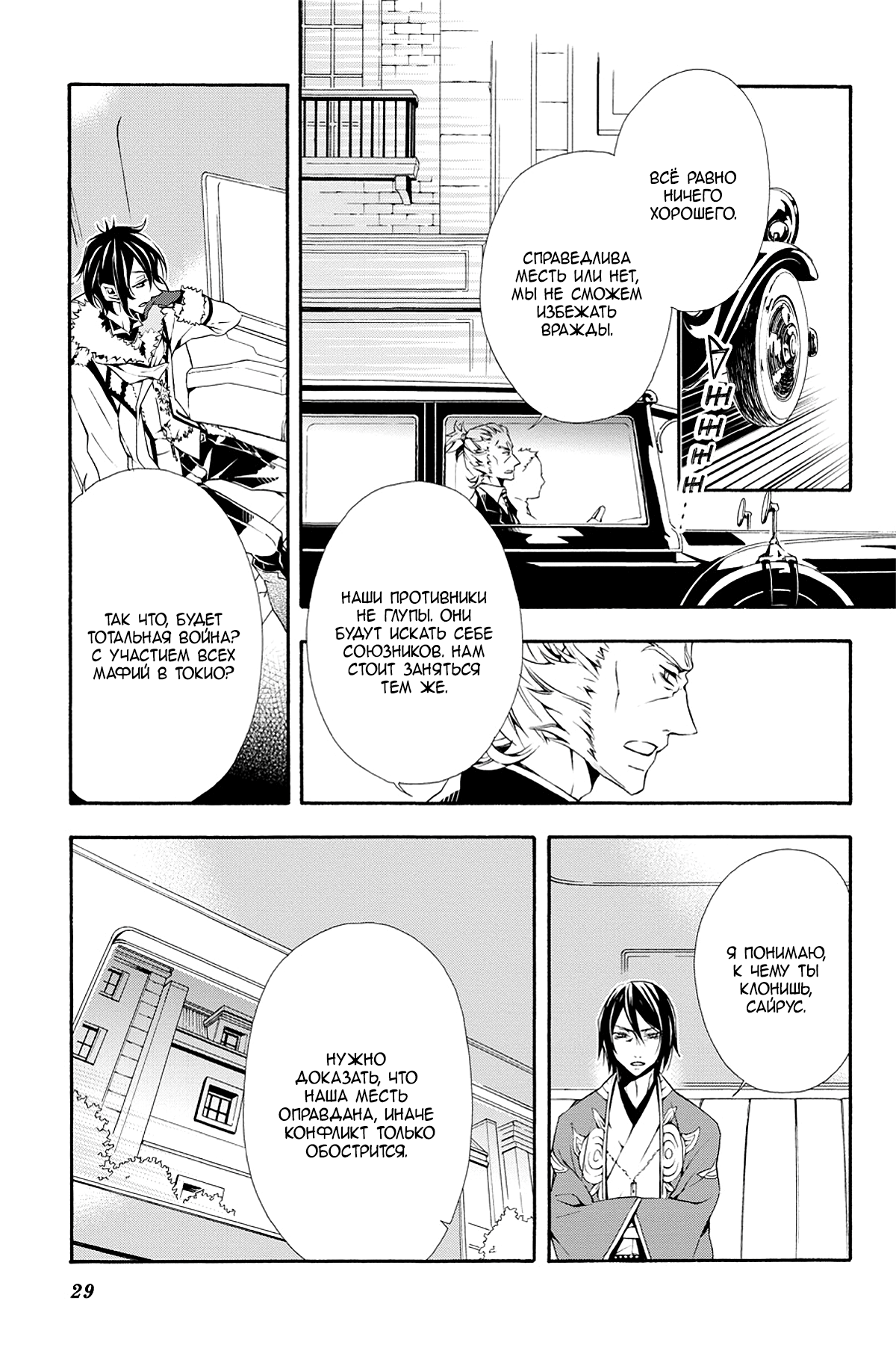Read Rose Guns Days - Season 3 Manga Online