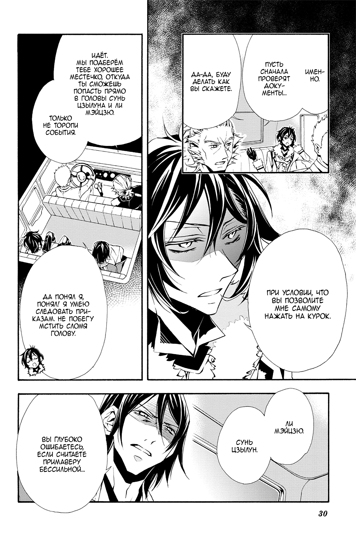 Read Rose Guns Days - Season 3 Manga Online