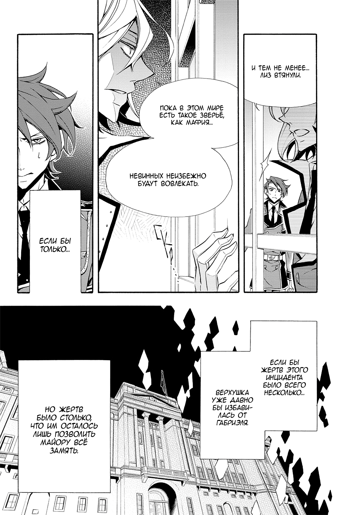 Read Rose Guns Days - Season 3 Manga Online