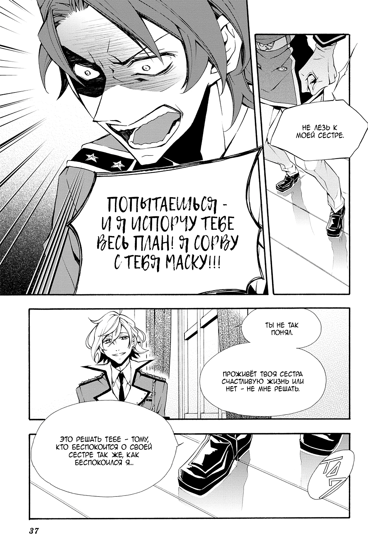 Read Rose Guns Days - Season 3 Manga Online