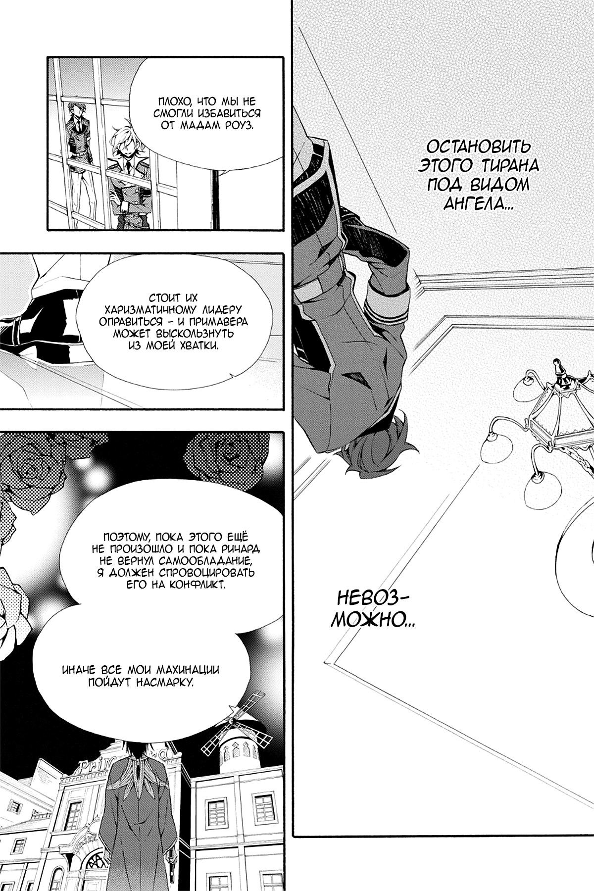 Read Rose Guns Days - Season 3 Manga Online