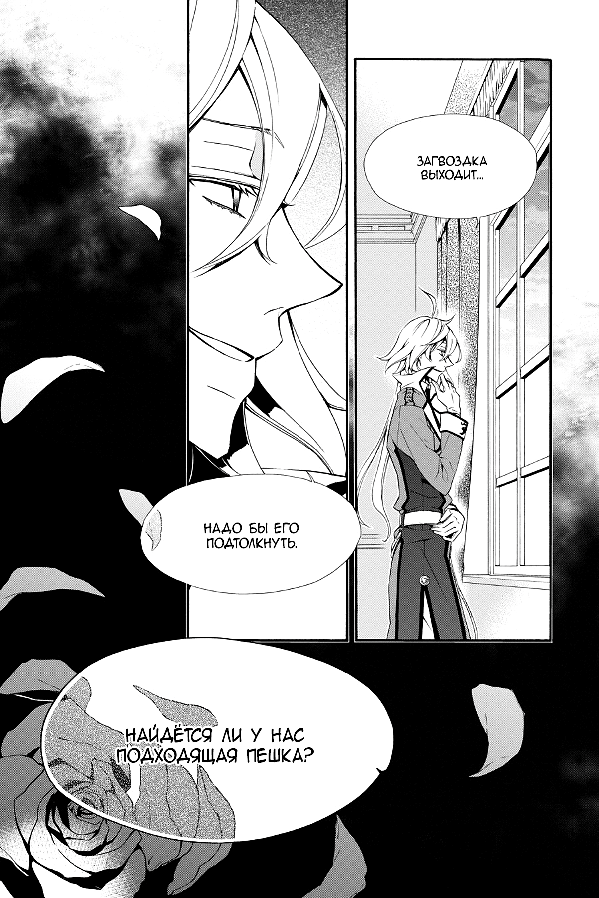 Read Rose Guns Days - Season 3 Manga Online
