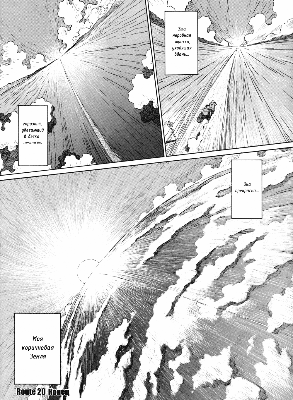 Read Route 20 Manga Online