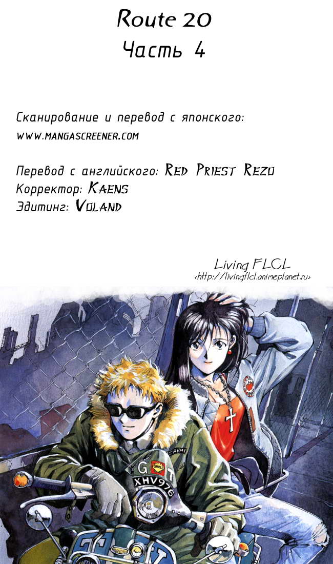 Read Route 20 Manga Online