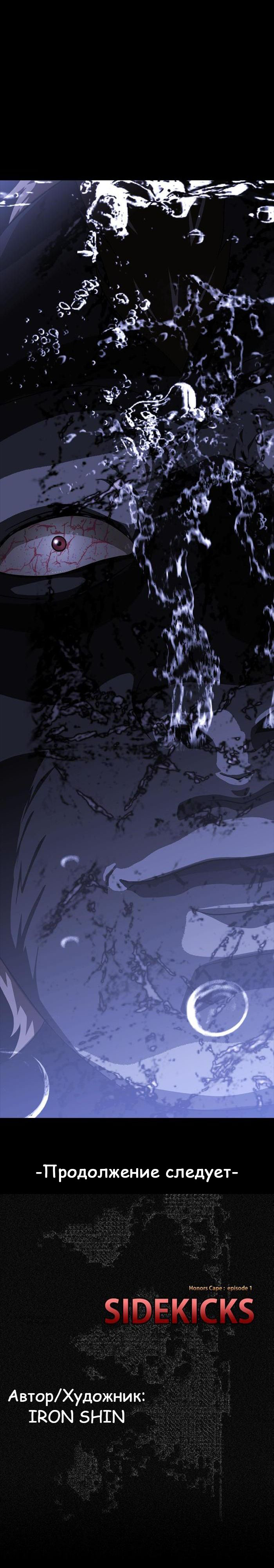 Read Sidekicks Manga Online