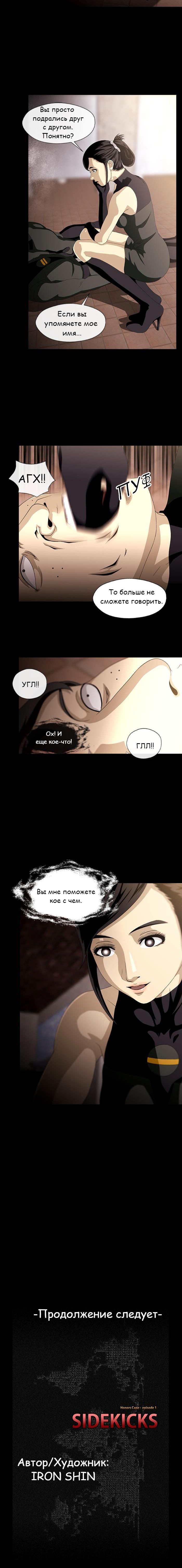 Read Sidekicks Manga Online