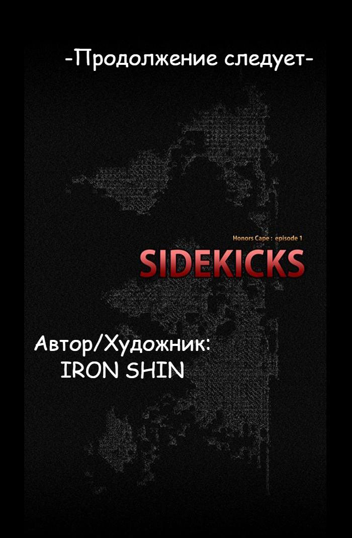 Read Sidekicks Manga Online
