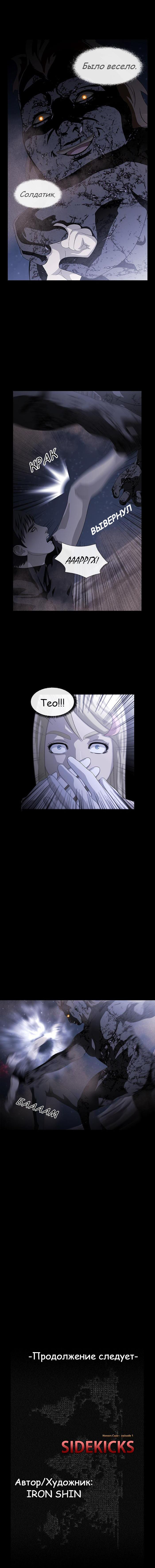 Read Sidekicks Manga Online