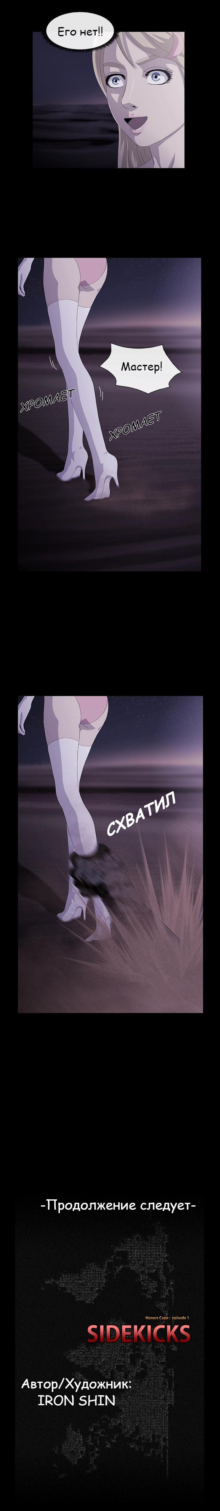 Read Sidekicks Manga Online