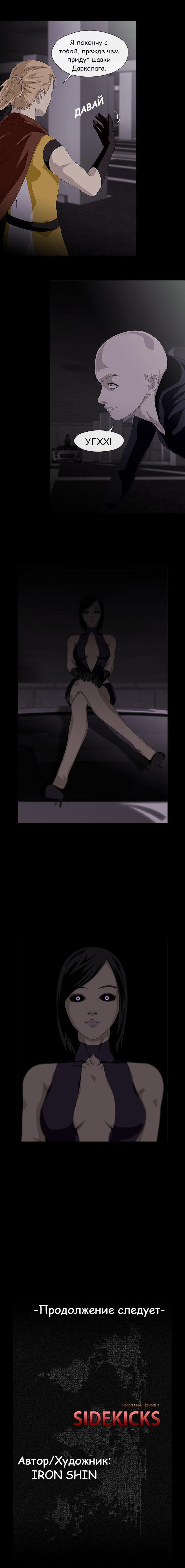 Read Sidekicks Manga Online