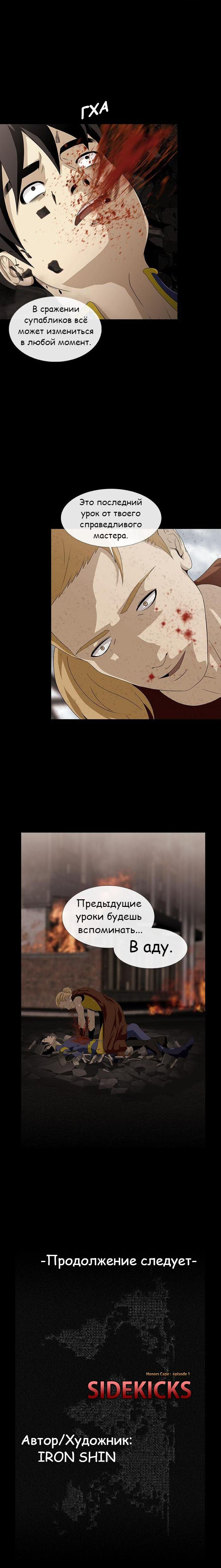 Read Sidekicks Manga Online