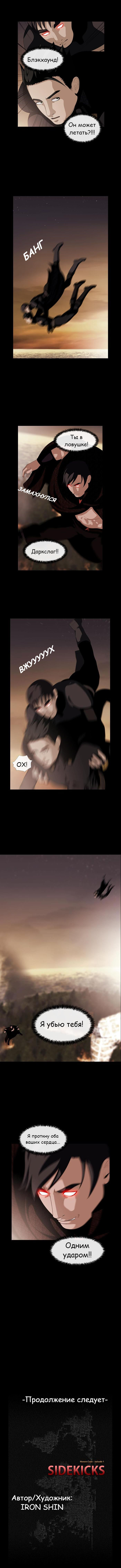 Read Sidekicks Manga Online