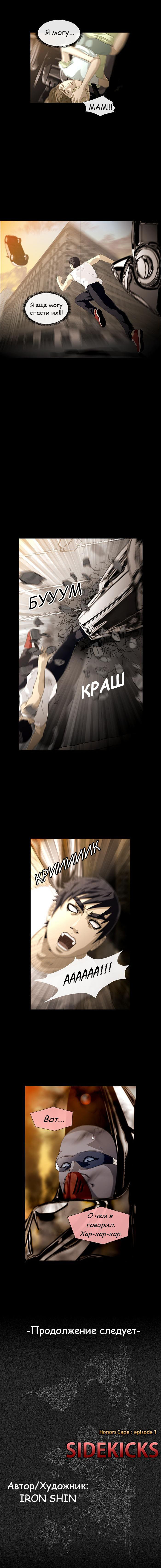 Read Sidekicks Manga Online