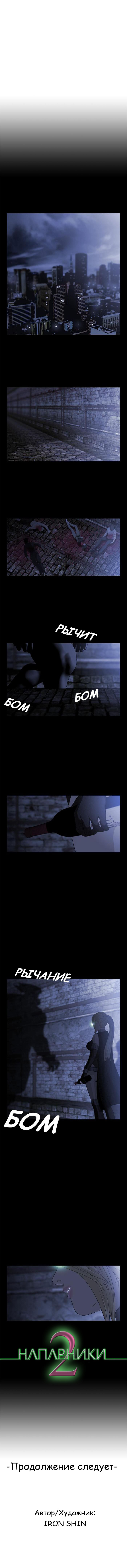 Read Sidekicks Manga Online