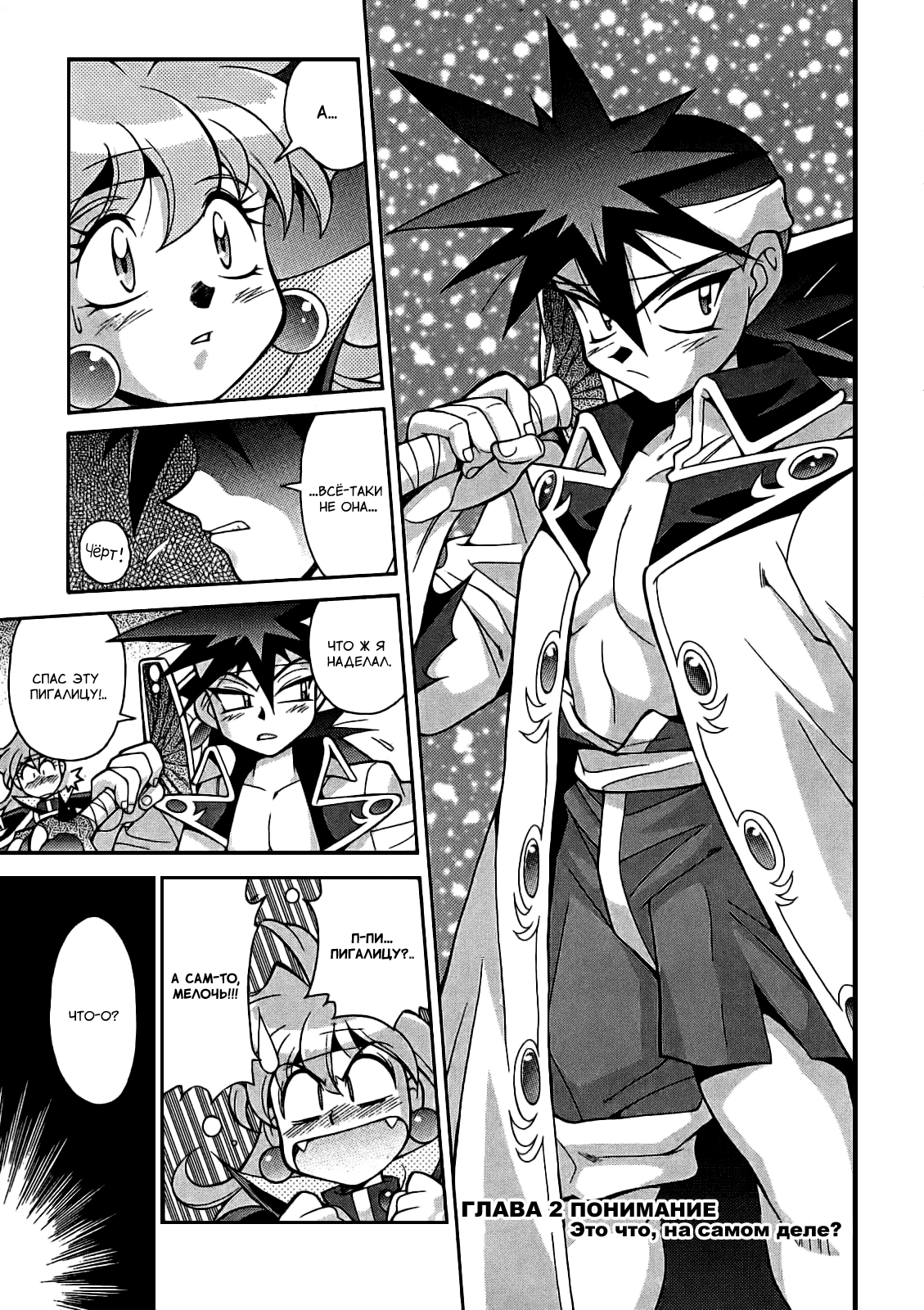 Read Slayers: Knight of Aqualord Manga Online