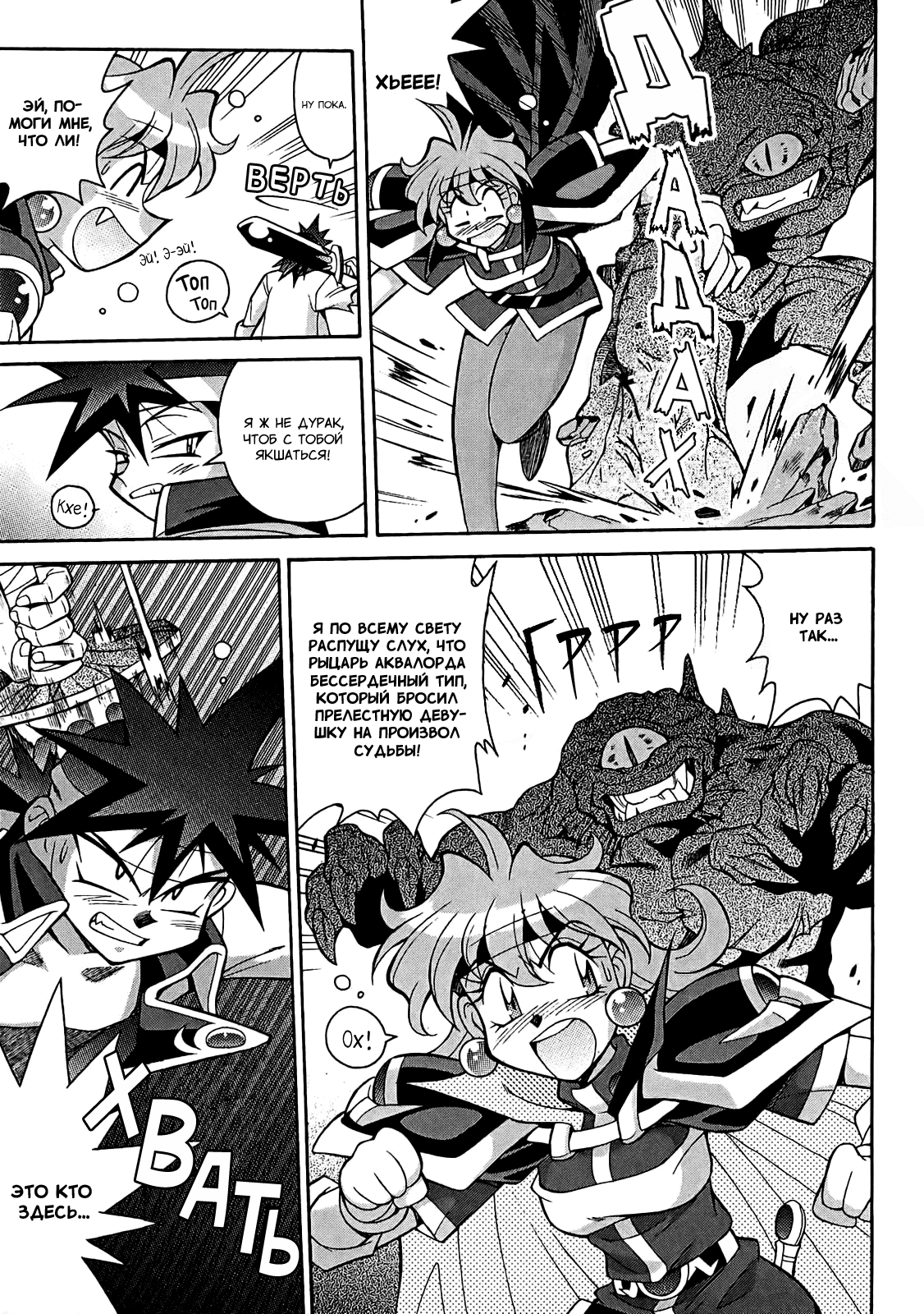 Read Slayers: Knight of Aqualord Manga Online