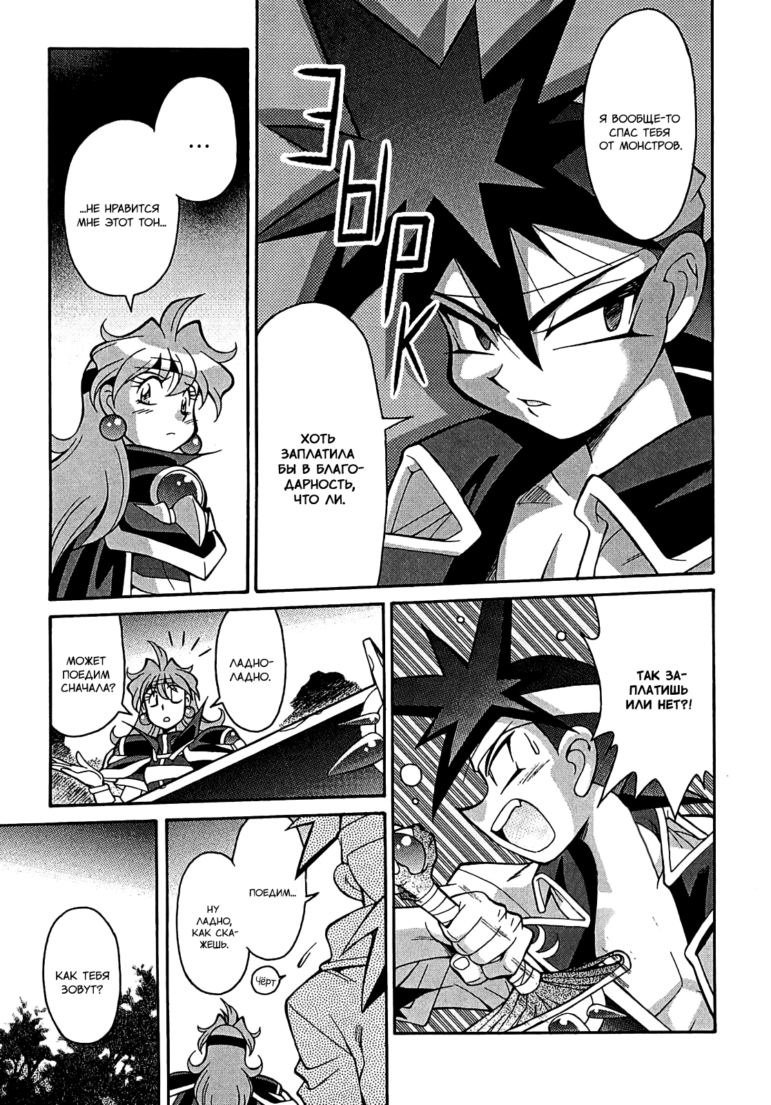 Read Slayers: Knight of Aqualord Manga Online