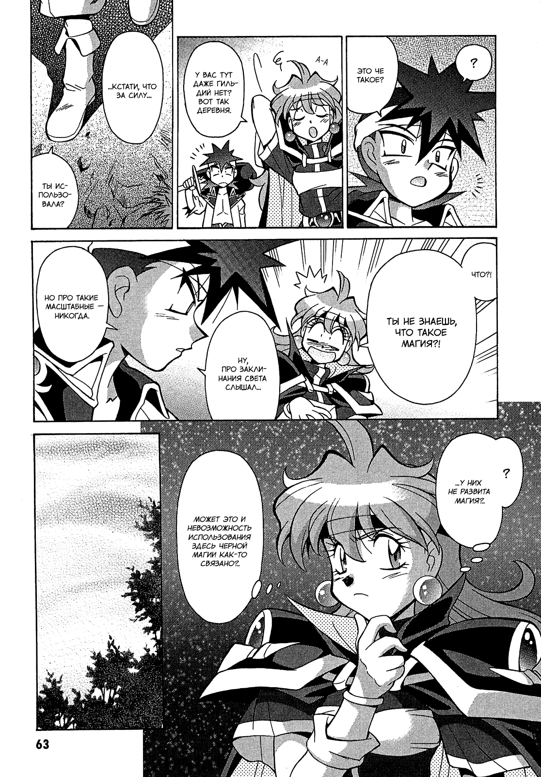 Read Slayers: Knight of Aqualord Manga Online