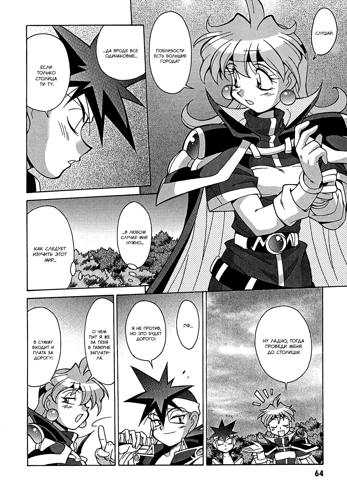 Read Slayers: Knight of Aqualord Manga Online