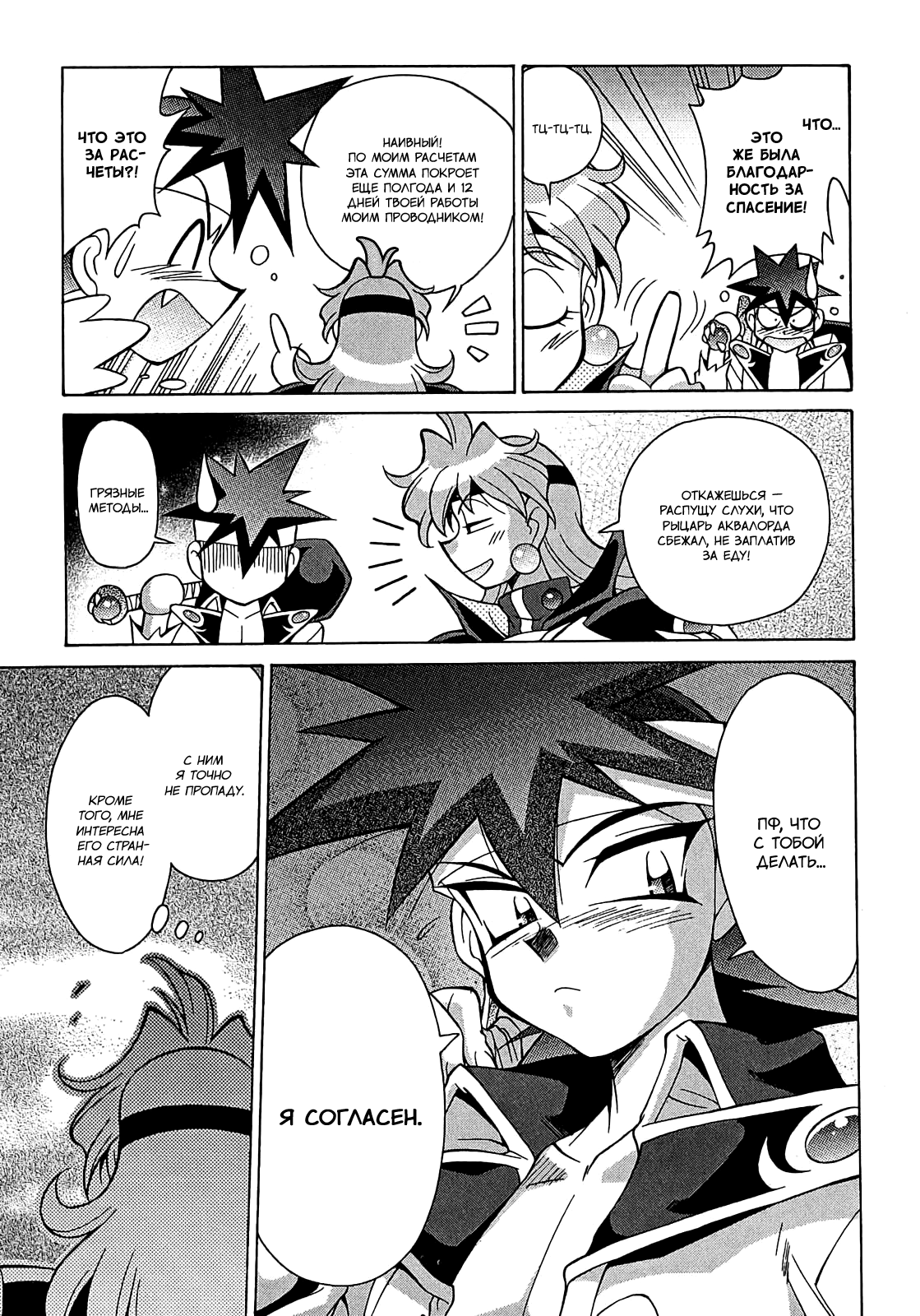 Read Slayers: Knight of Aqualord Manga Online
