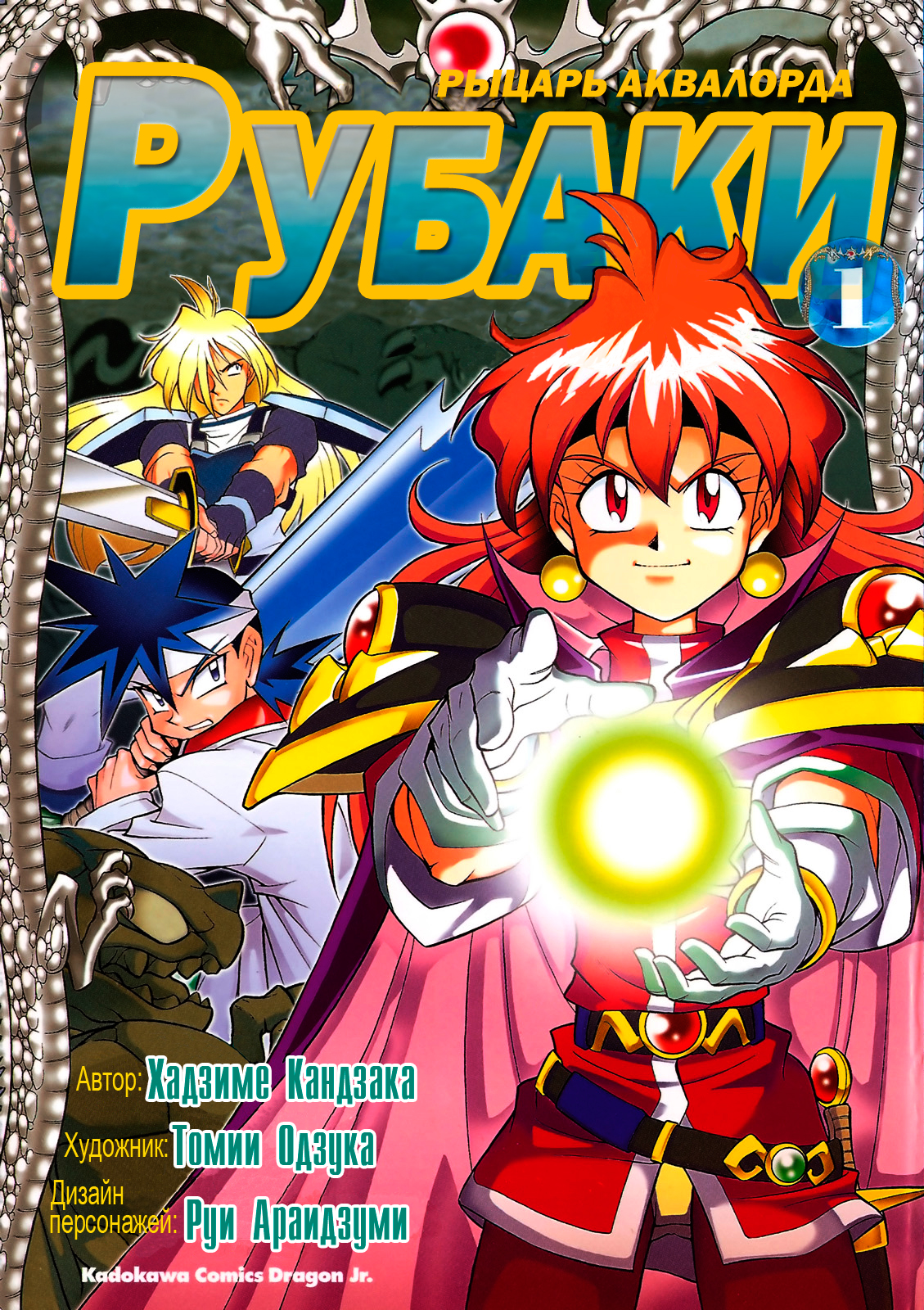 Read Slayers: Knight of Aqualord Manga Online