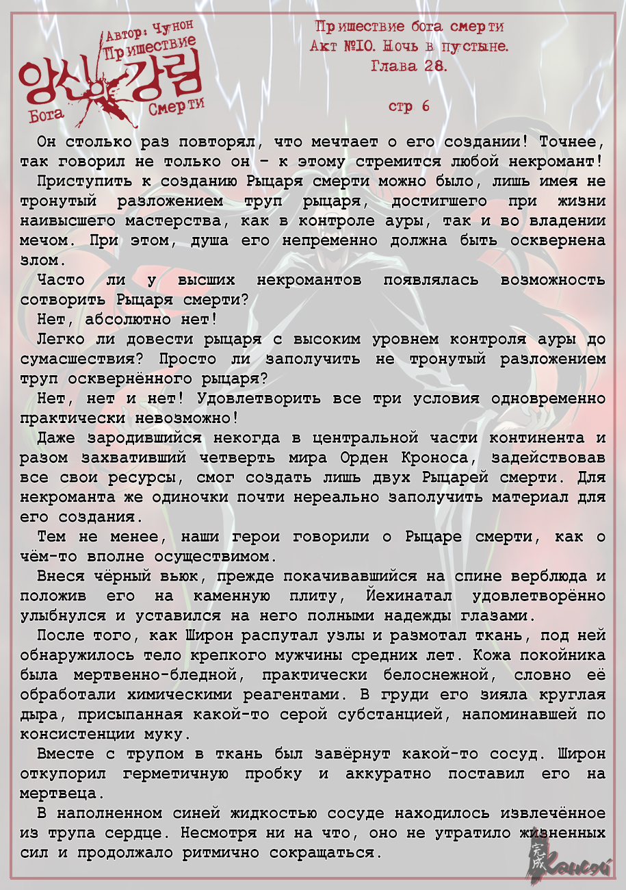 Read The Coming Of A Poison Necromancer Manga Online