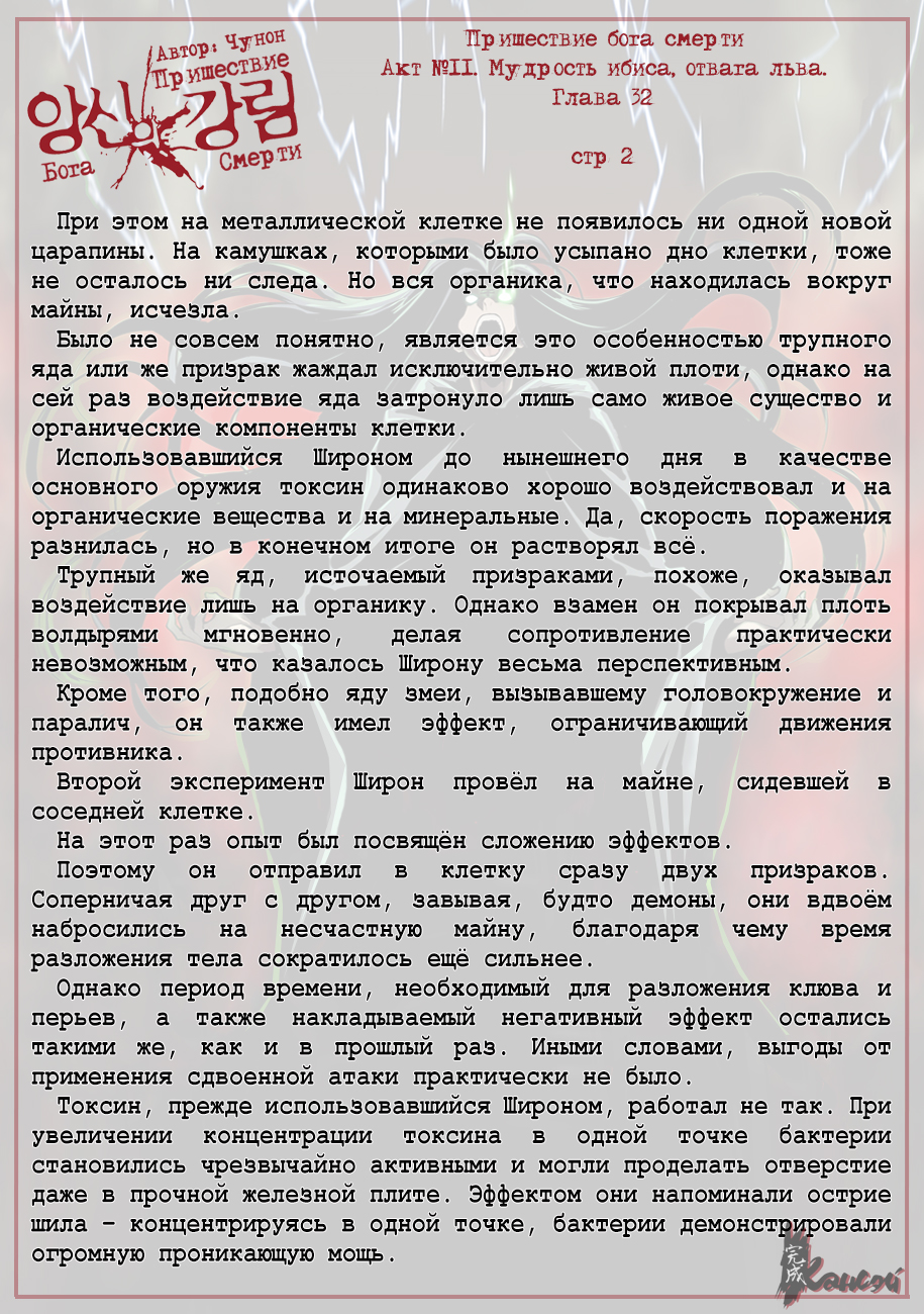 Read The Coming Of A Poison Necromancer Manga Online