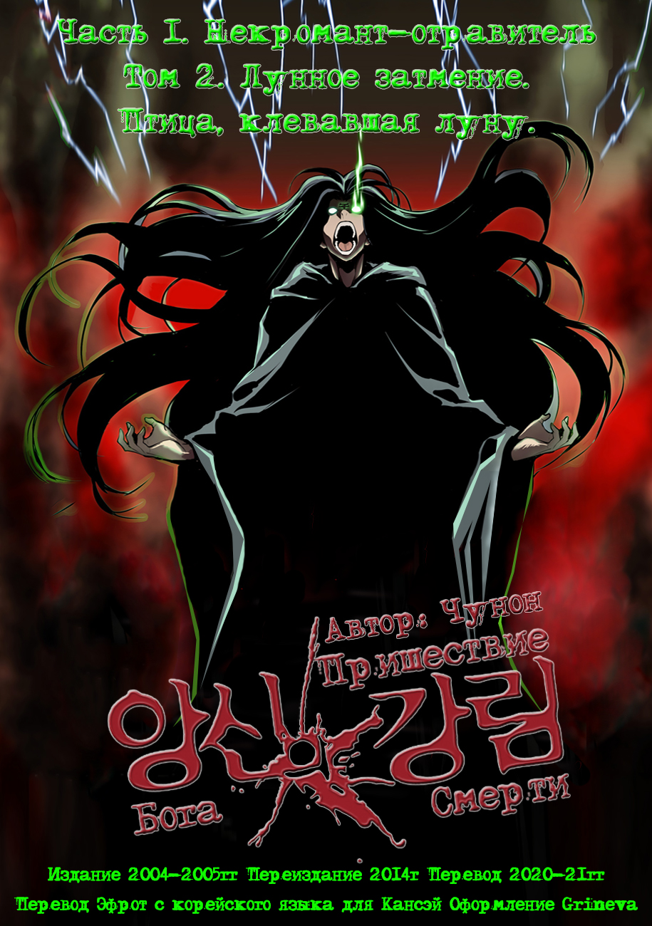 Read The Coming Of A Poison Necromancer Manga Online