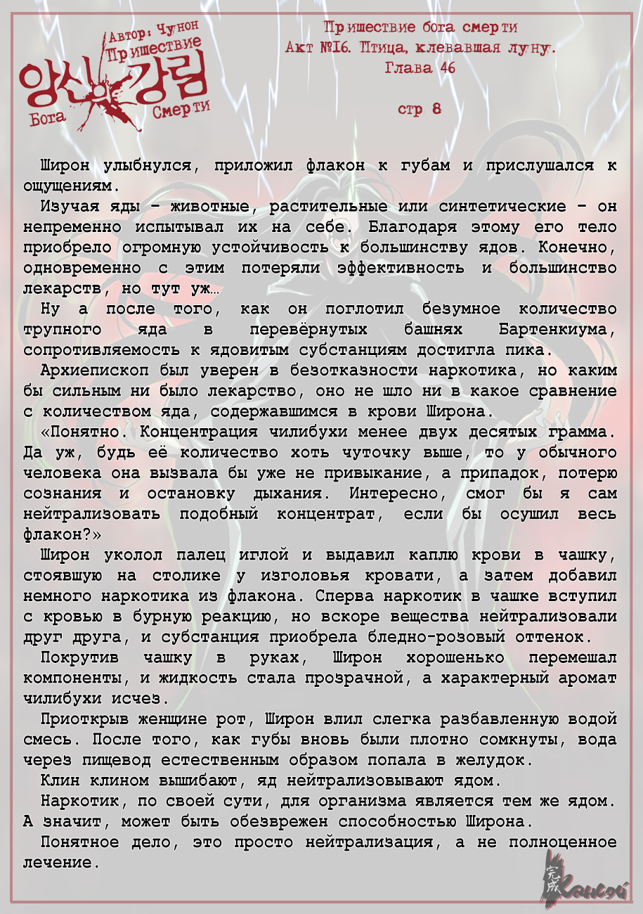 Read The Coming Of A Poison Necromancer Manga Online