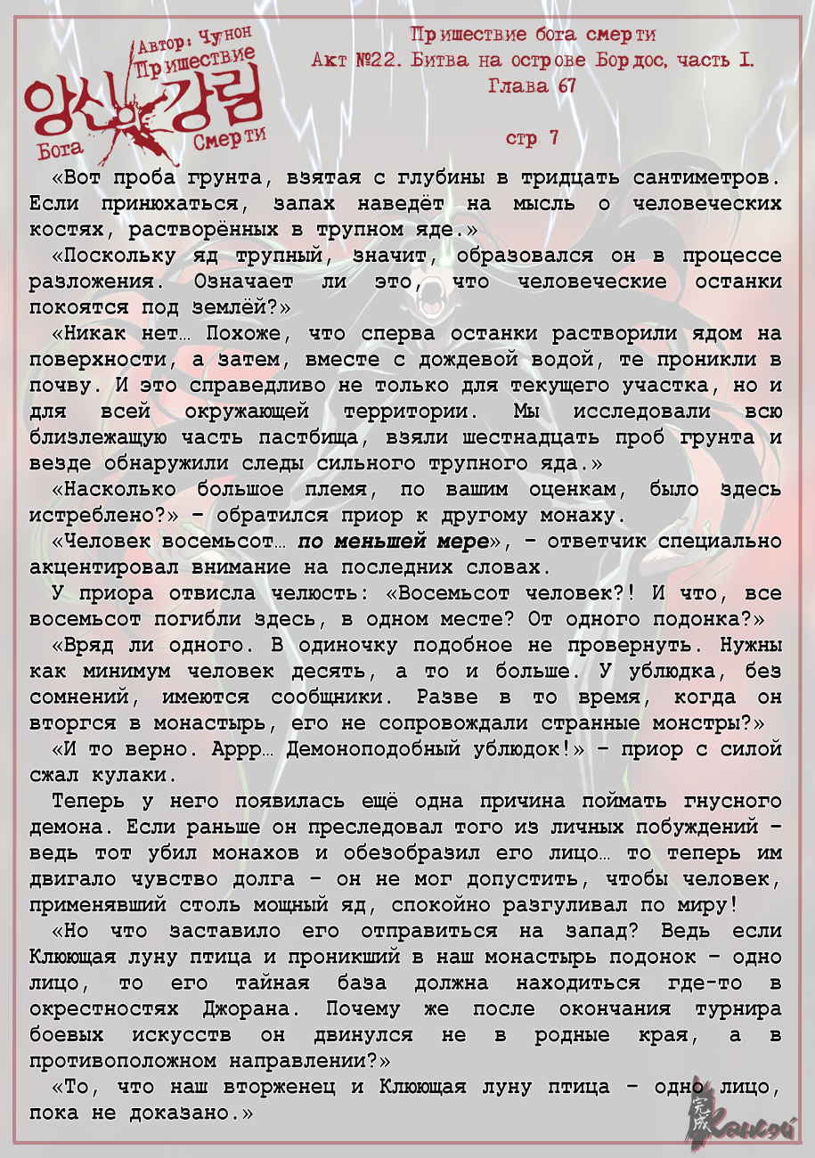 Read The Coming Of A Poison Necromancer Manga Online