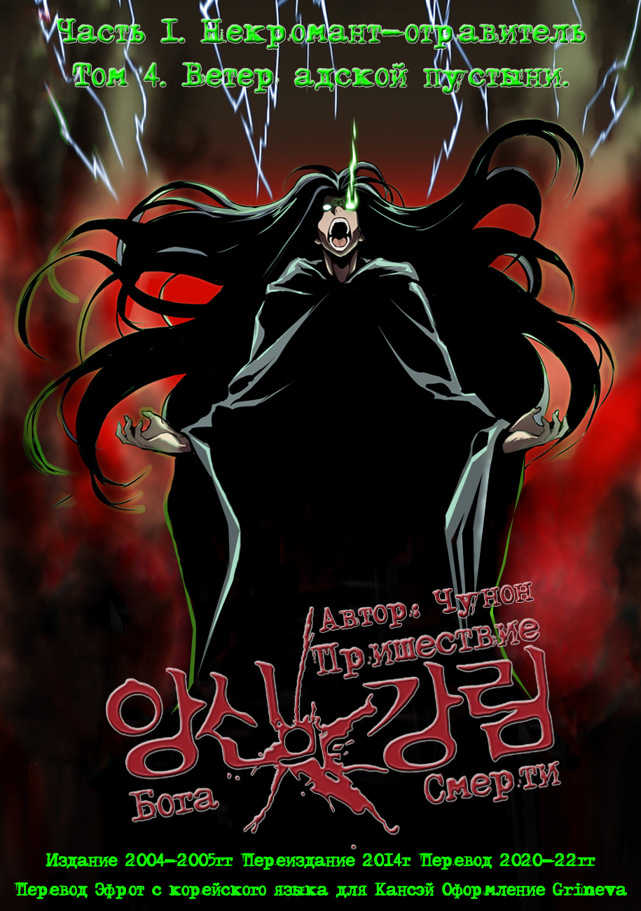 Read The Coming Of A Poison Necromancer Manga Online