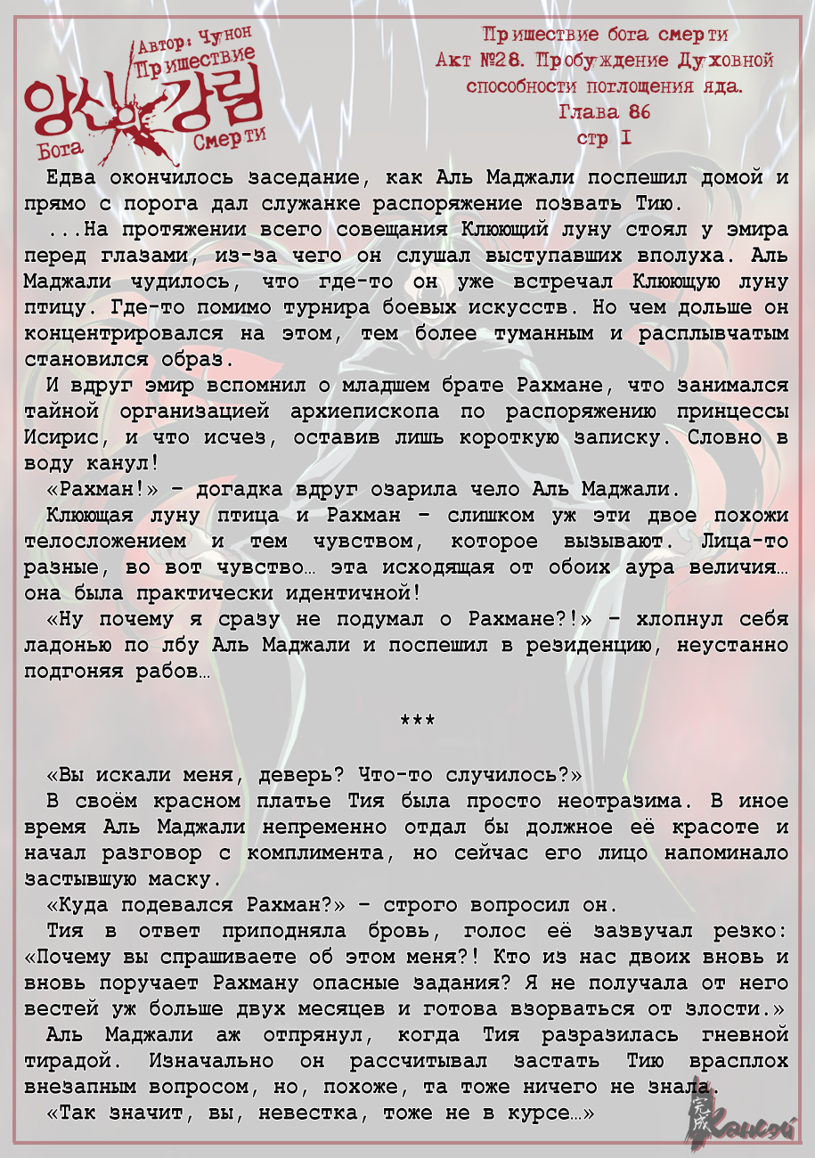 Read The Coming Of A Poison Necromancer Manga Online