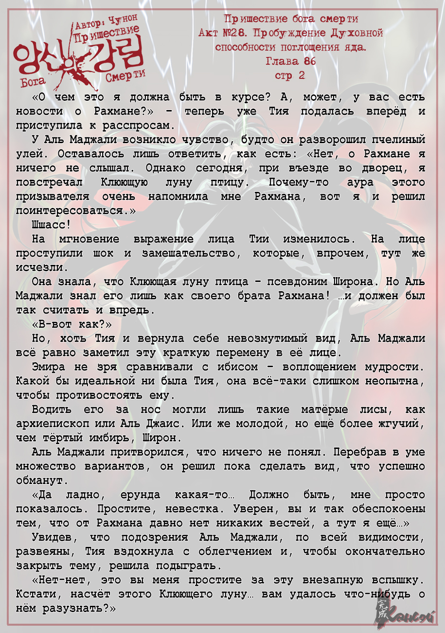 Read The Coming Of A Poison Necromancer Manga Online