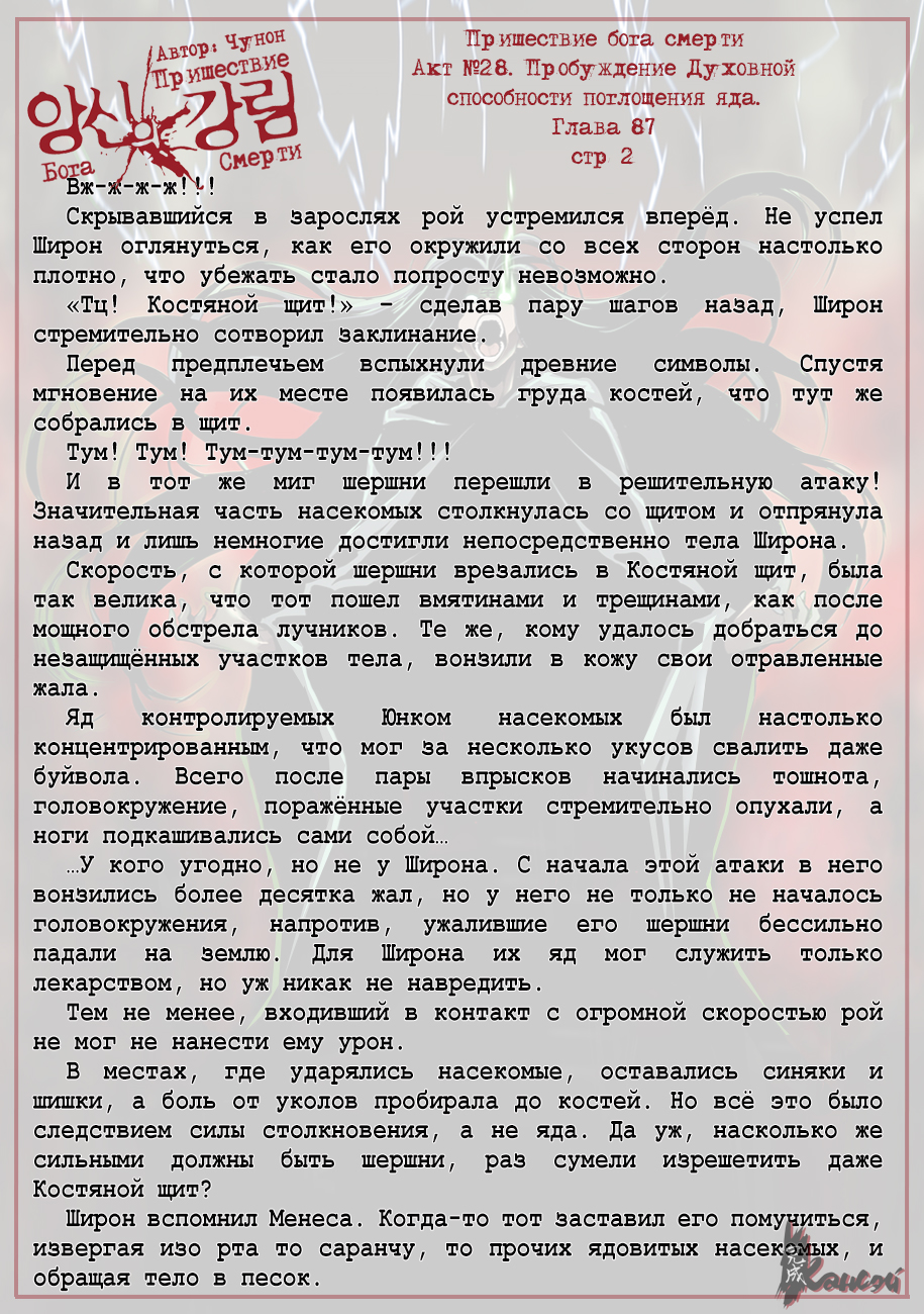 Read The Coming Of A Poison Necromancer Manga Online