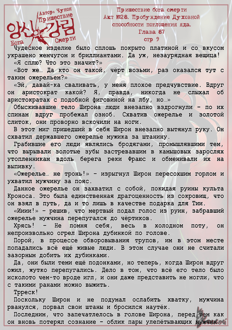 Read The Coming Of A Poison Necromancer Manga Online