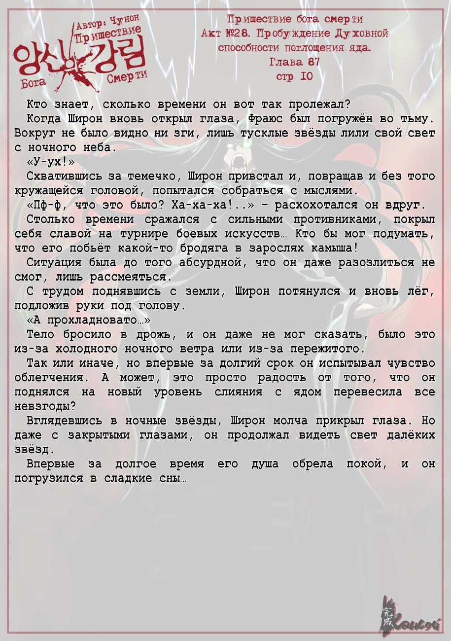 Read The Coming Of A Poison Necromancer Manga Online