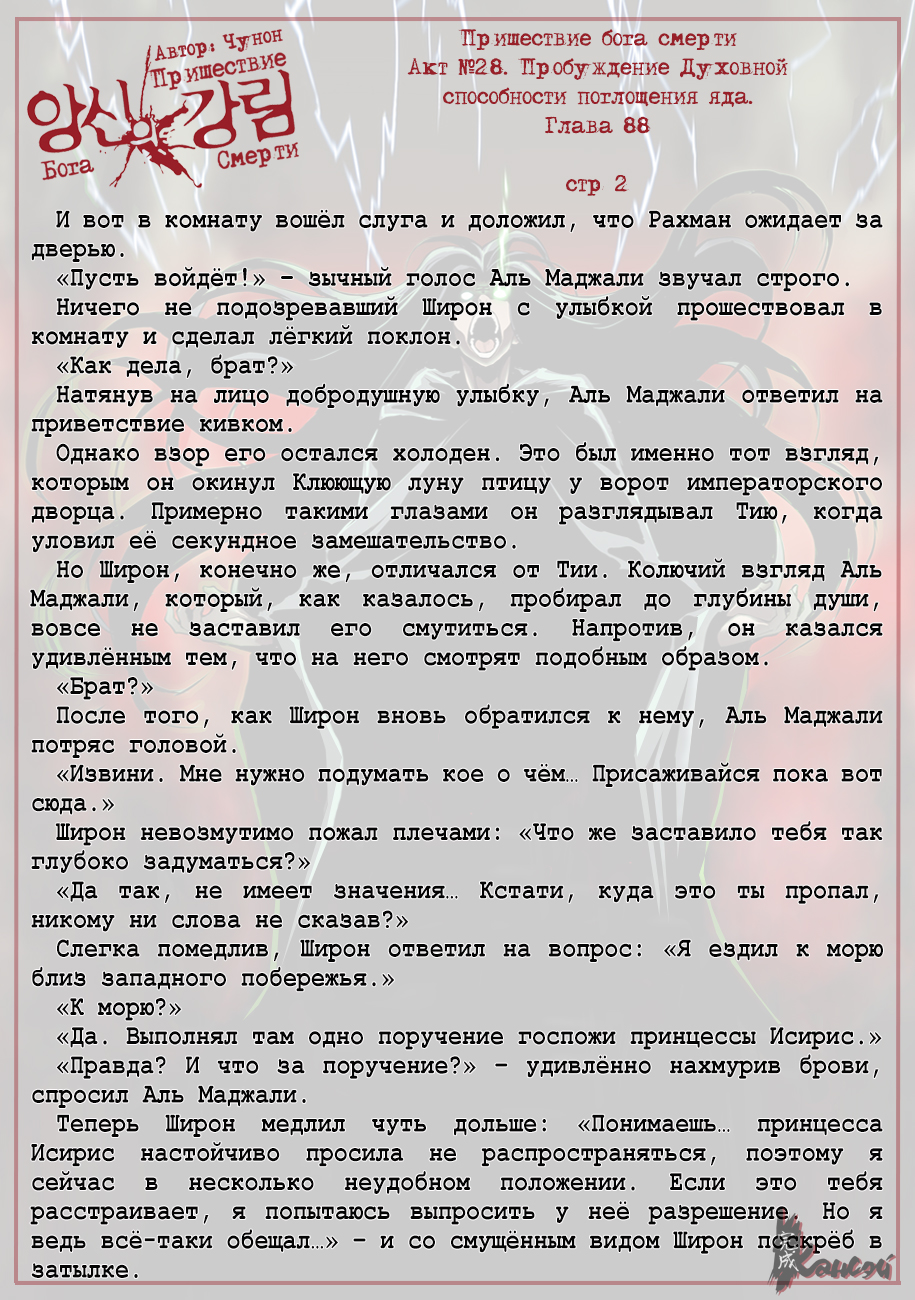 Read The Coming Of A Poison Necromancer Manga Online